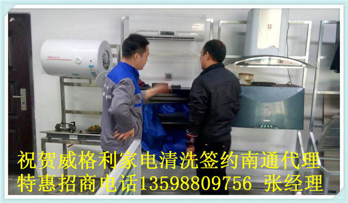 家電清洗市場營銷三部曲，威格利家電清洗