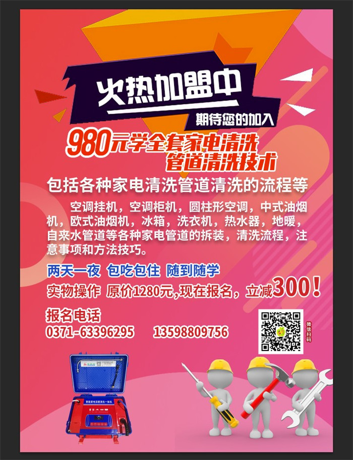家電清洗培訓的重點是什么？就是實物操作和怎樣接單！