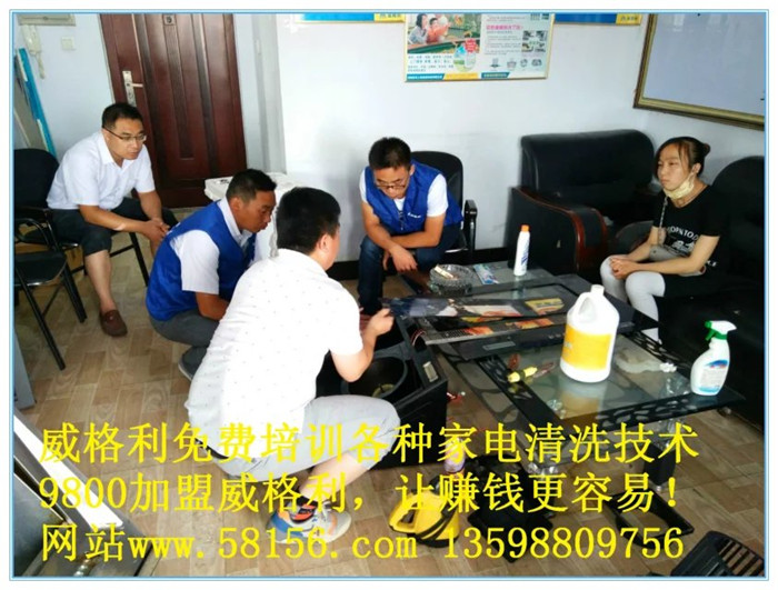 想做好家電清洗，就要加盟正兒八經(jīng)的品牌