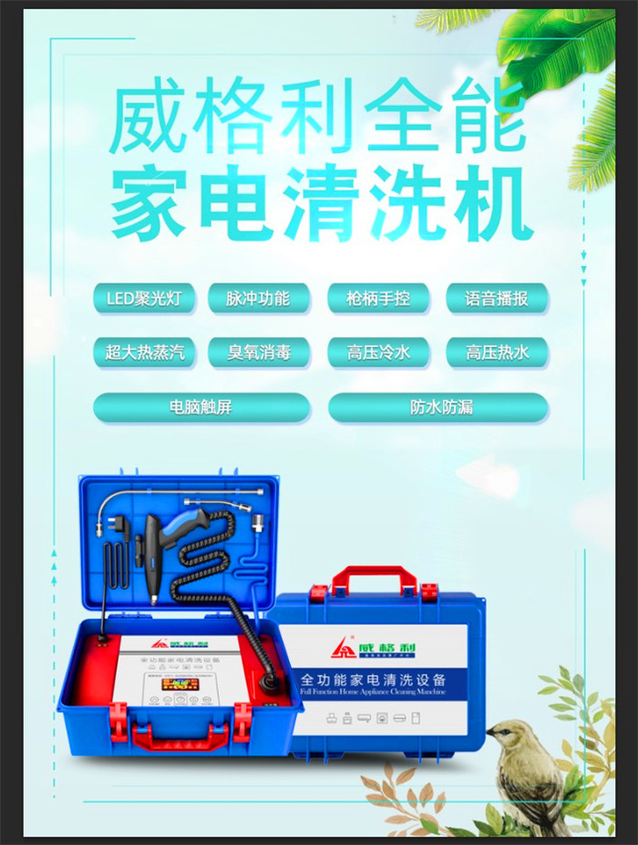 什么是*能家電清洗機？它和空調(diào)清洗機油煙機清洗機有什么不同？