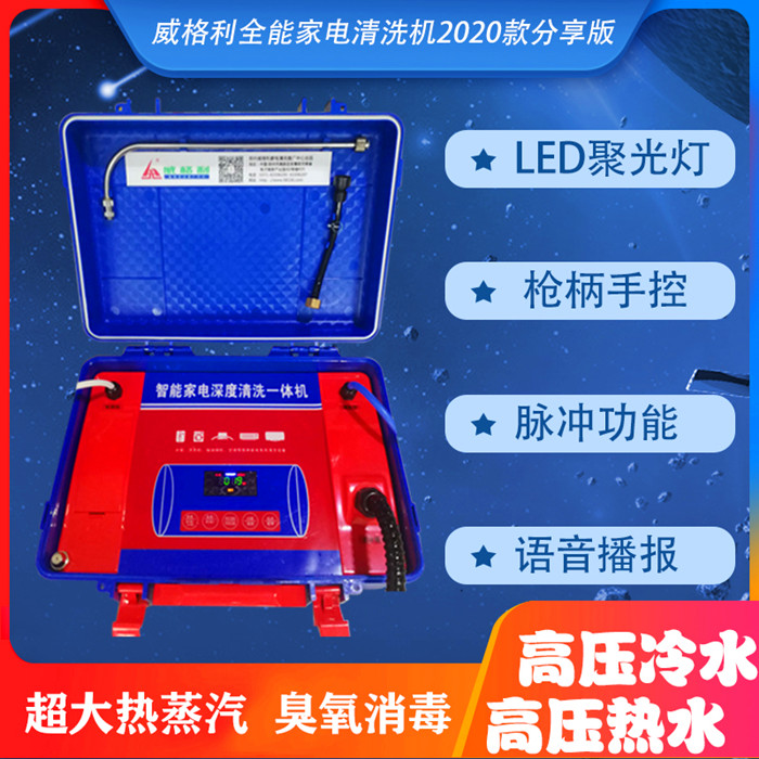 *能家電清洗機(jī)和管道清洗機(jī)合二為一真的有用嗎？