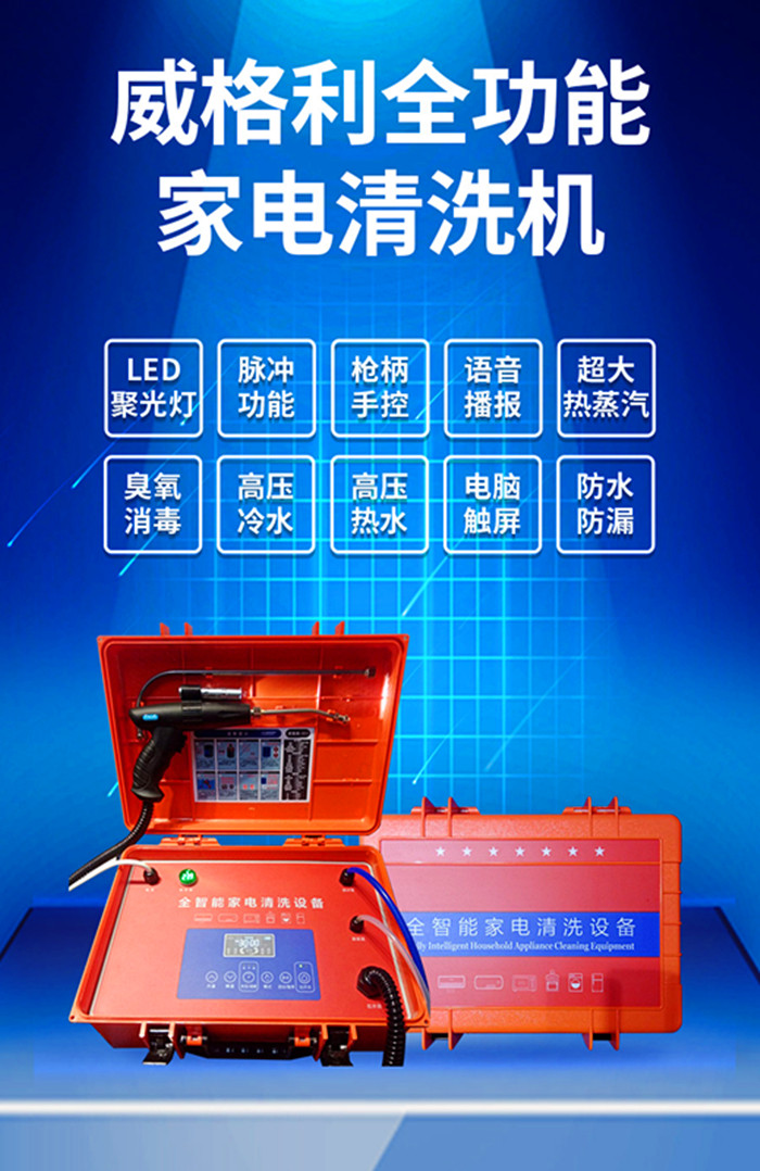 家電清洗機(jī)出水量小是怎么回事？